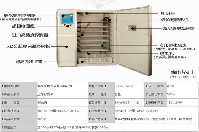 家用型雞鵝孵化器